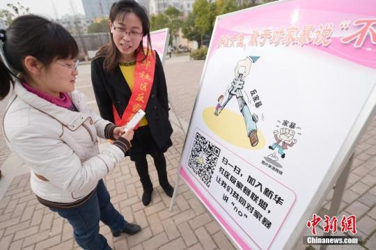 反家暴法实施 京沪等地首发人身安全保护令