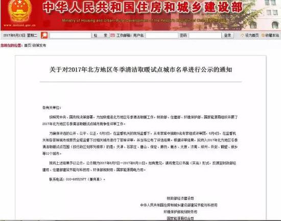 住房和城乡建设部网站截图