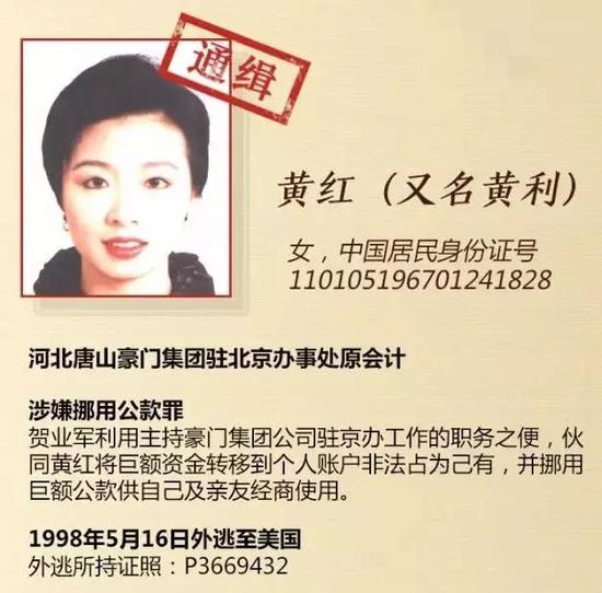 (图为中央反腐败协调小组国际追逃追赃工作办公室今年4月27日发布《关于部分外逃人员藏匿线索的公告》截图)