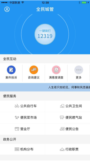 在秦皇岛,人人都是城管