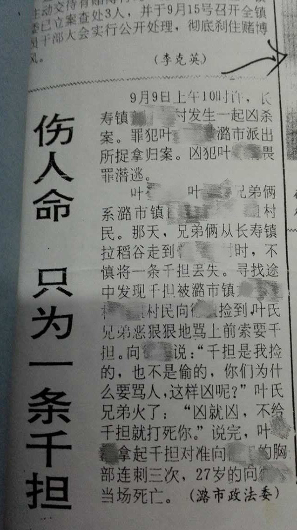 当年报纸对案件的报道 警方供图