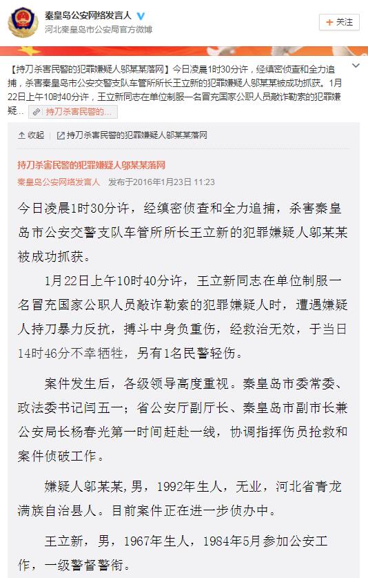 秦皇岛车管所长被杀案二审：嫌犯涉敲诈未果杀人