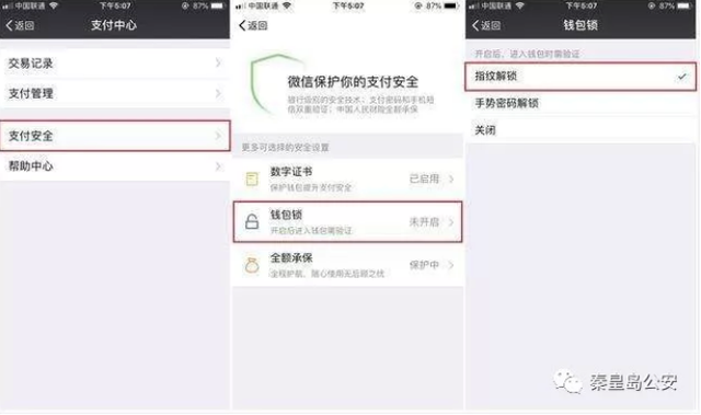 手机丢失，微信被盗刷 秦皇岛民警成功追回 