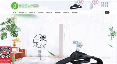 电商平台“绿色再生产品馆”页面截图