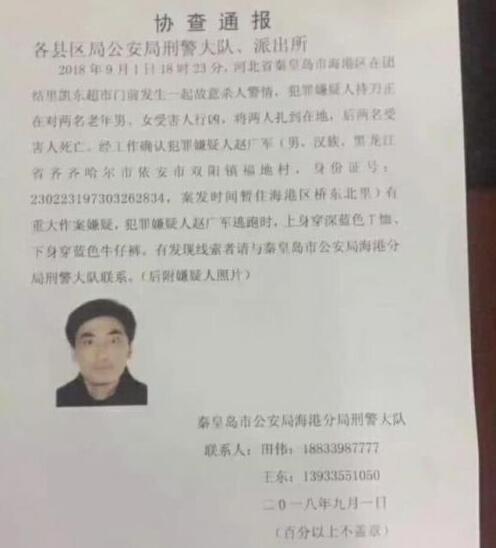 什么仇怨?秦皇岛超市杀人 一个西瓜引发的血案具体怎么回事?
