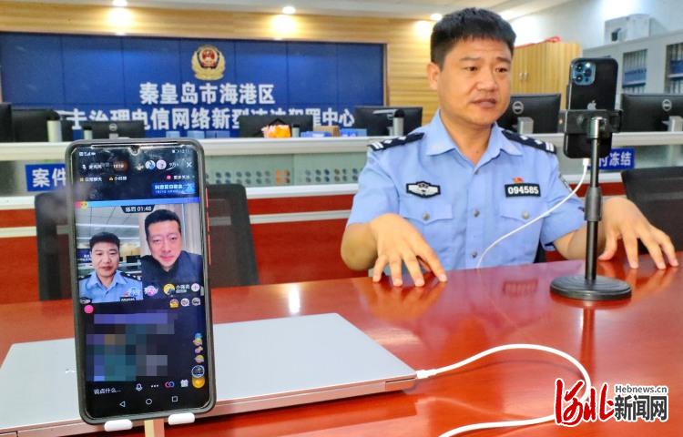 河北秦皇岛：警官老陈网络宣传反诈显身手